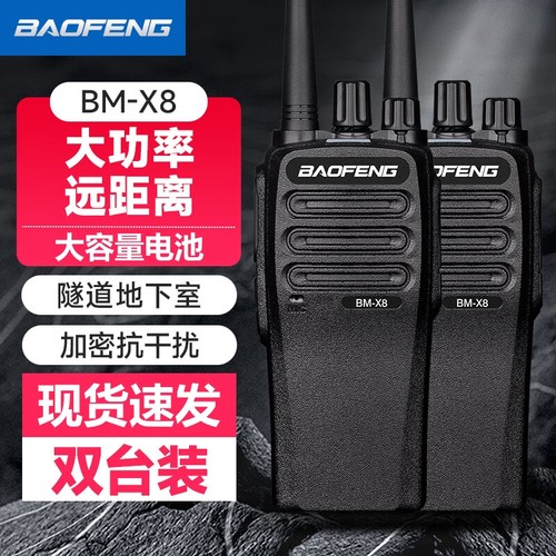 宝锋BM-X8对讲机户外10公里大功率999PLUS 宝峰对机讲888S旗舰版