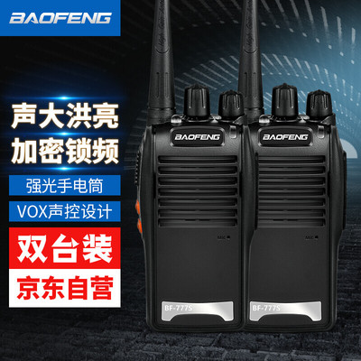 宝锋BF-777S对讲机大功率远距离10公里物业工地酒店户外餐厅BM-X8