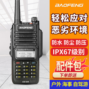 宝锋BF-UV9R防水对讲机 IP57三防调频手台船用高频宝峰5R民用手台