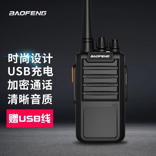 宝锋BF-888SPLUS续航版对讲机 宝峰迷你民用大功率酒店工地远距离