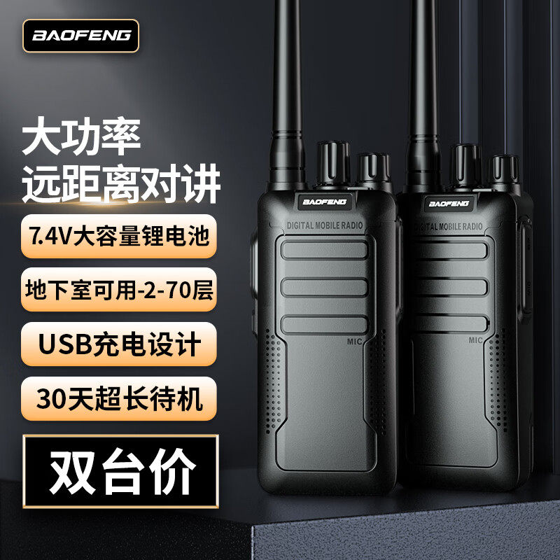 宝锋BF-888SPlus远距版对讲机远距离GS-3688大功率工地手台对讲器