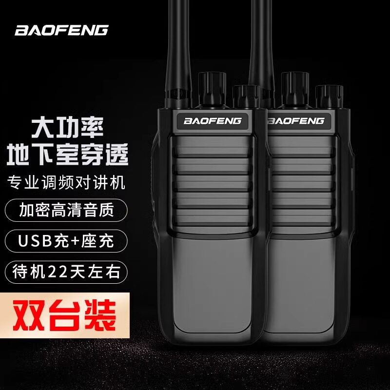 宝锋BF-888SPlus强劲版对讲机大功率远距离GS6600/GS3688工地手持