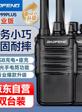 宝锋BF-999PLUS企业版对讲机 宝峰999PLUS强劲穿墙版酒店工地专用