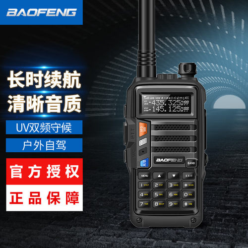宝锋UV-5RPLUS升级款对讲机自驾游商用船用高频UV-E60大功率手台