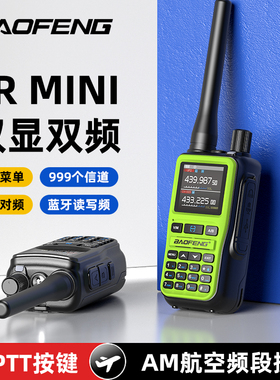 宝锋UV5Rmini对讲机一键对频FM全频段蓝牙手台自驾游户外TYPE-C充