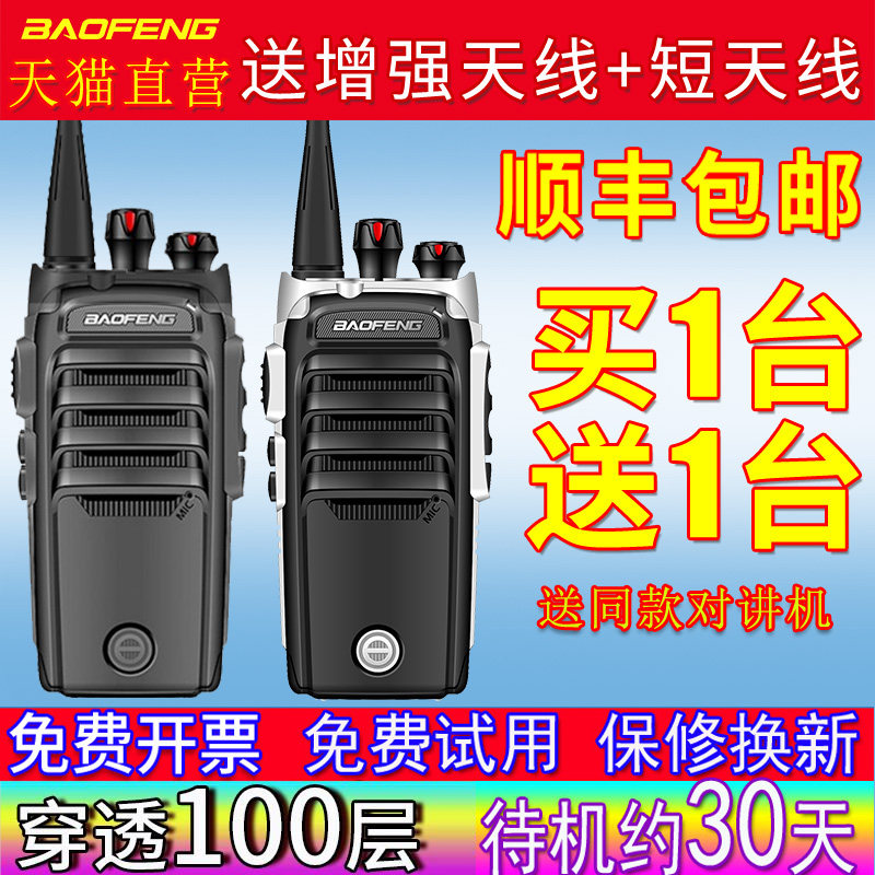 2025新款宝锋对讲机BF-520民用小型大功率10公里工地酒店户外专用