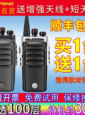 2025新款宝锋对讲机BF-520民用小型大功率10公里工地酒店户外专用