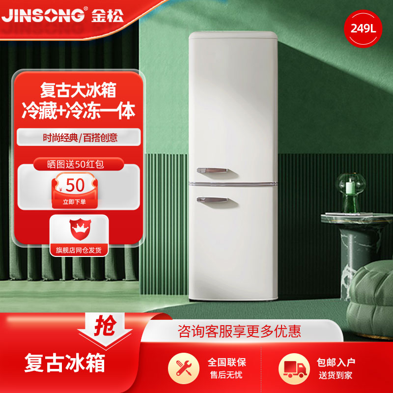 金松大型复古冰箱双门式大冰箱