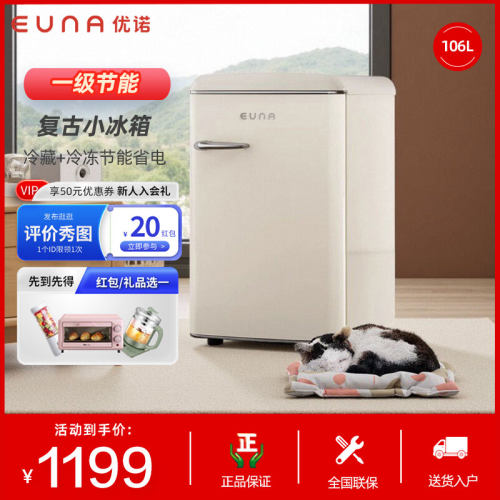 小冰箱EUNA/优诺家用复古