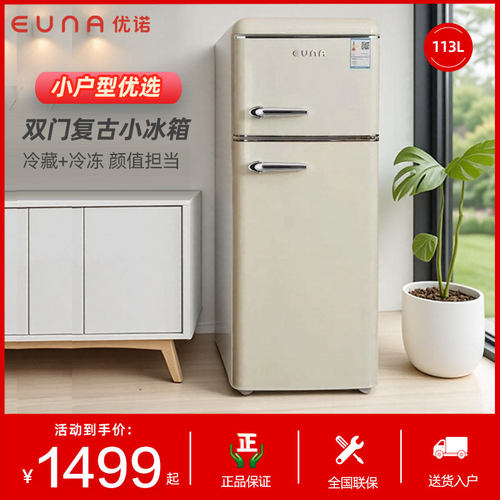 EUNA/优诺 BCD-113RF复古家用小型客厅双门奶油风高颜值小冰箱