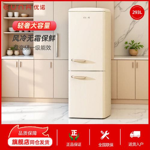EUNA/优诺 BCD-293WR复古冰箱风冷双门嵌入式大容量超薄白色冰箱1