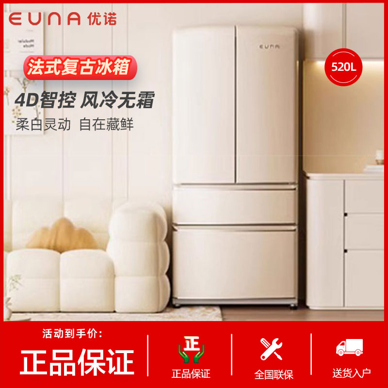 EUNA/优诺 BCD-520WR法式大容量复古奶油风一级变频风冷无霜冰箱