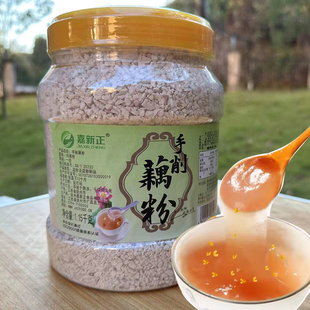 手工刀削纯藕粉江西特产原味广昌农家片状莲藕粉代餐粉耦莲粉