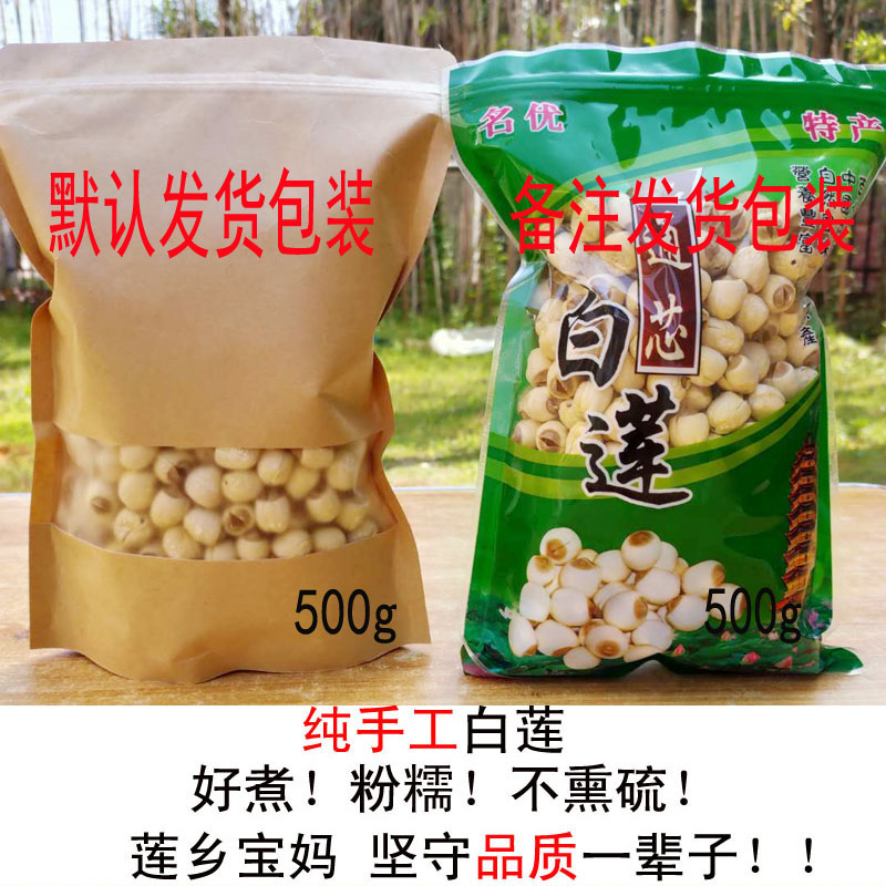 江西广昌通芯白莲子白莲干货特产农家种植纯手工纯正天然莲子