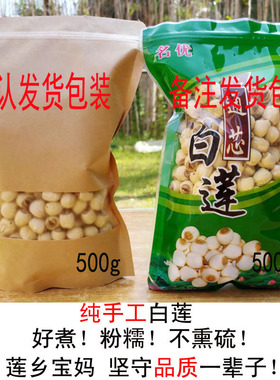 江西广昌通芯白莲子白莲干货特产农家种植纯手工纯正天然莲子