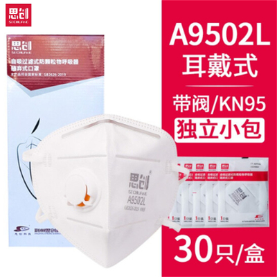 思创防飞沫雾霾粉尘熔喷带阀口罩