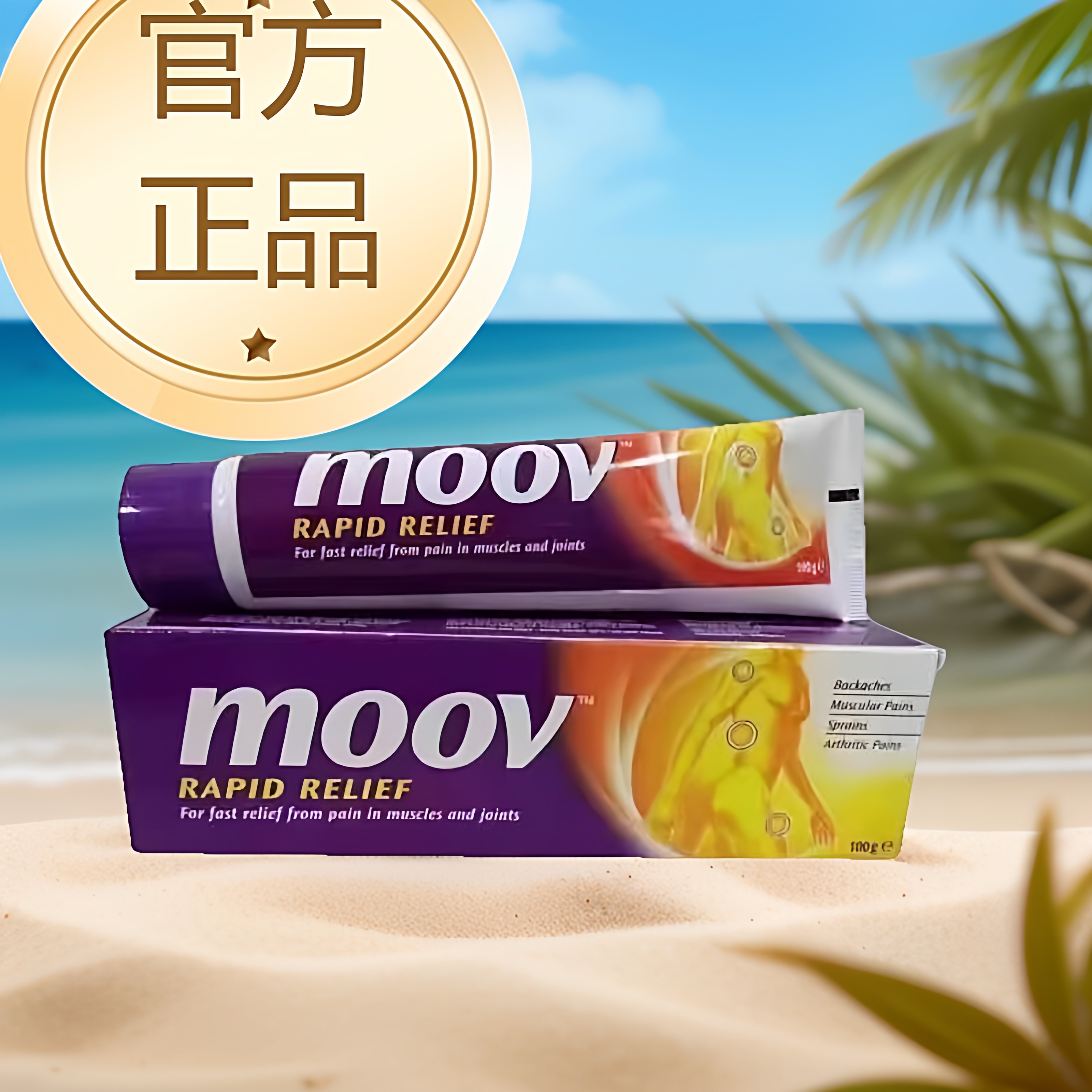 迪拜进口去痛舒缓肌肉膏50g