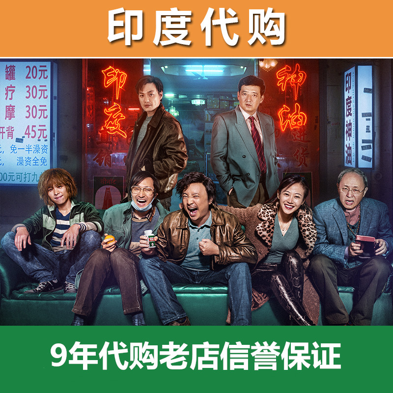 印度代购神油 印度实体店直邮 9年代购经验 正规渠道 正品保证|msdalam kategori Ciri-ciri kraftangan, Crafts luar negara, istimewa India - dari Buy2taobao.com untuk memberikan perkhidmatan ejen Taobao profesional membeli