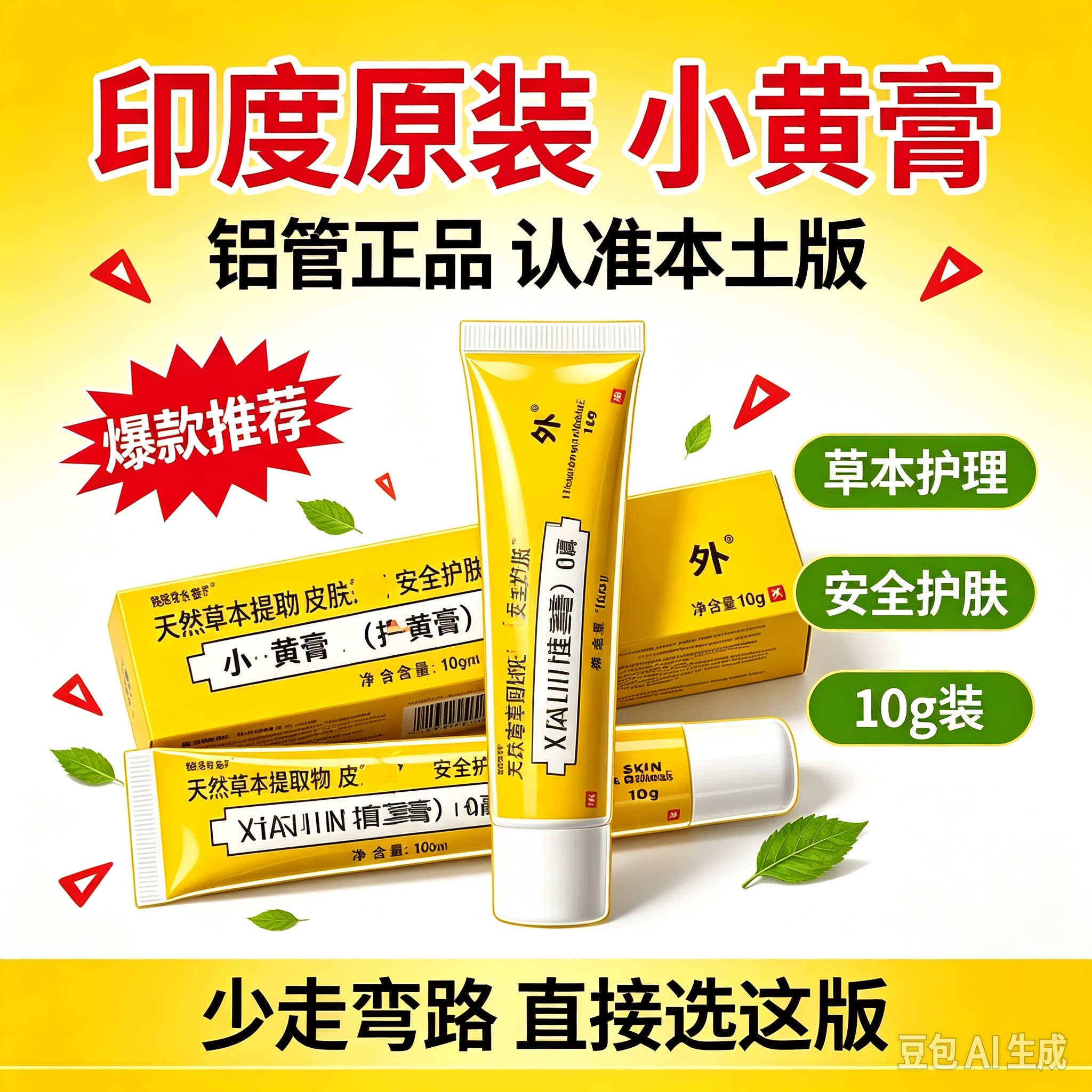 印度小黄膏进口护理膏皮肤外用正品