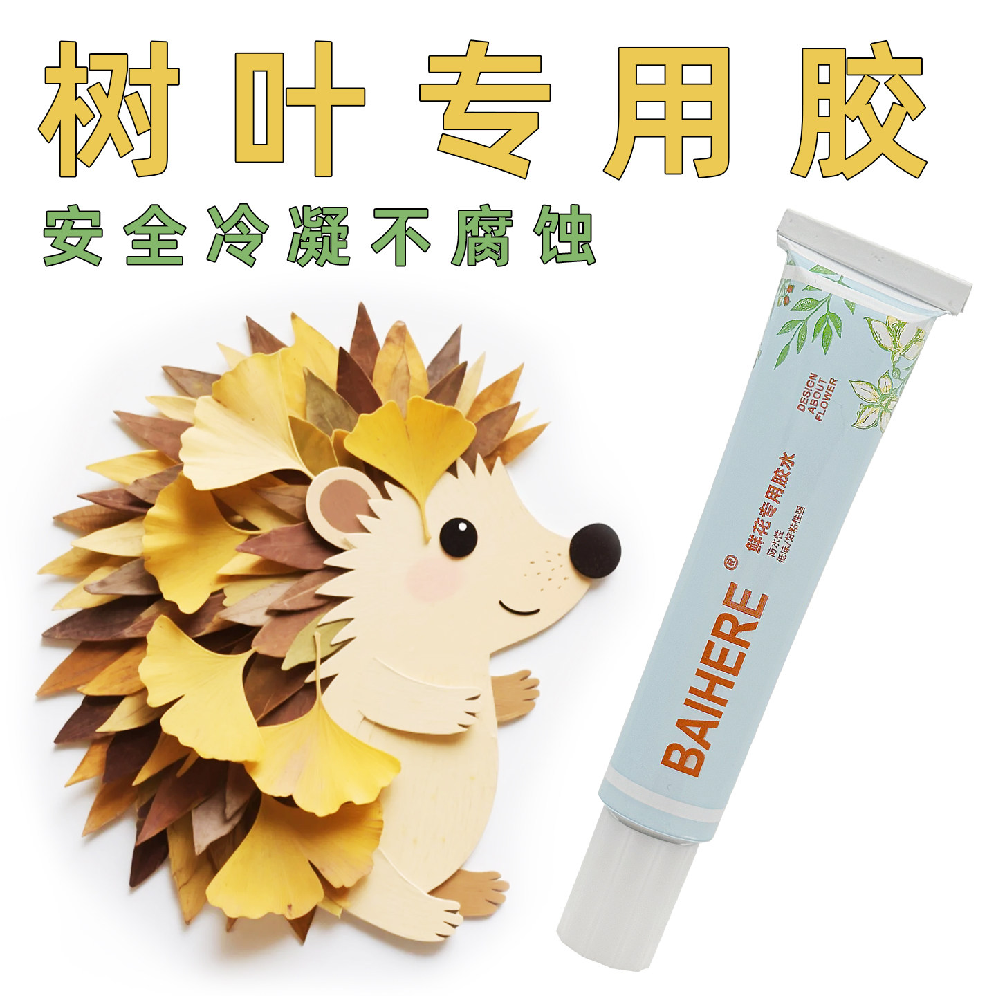 树叶胶水粘手工仿绿植标本贴画书签手账银杏专用沾落叶材料diy