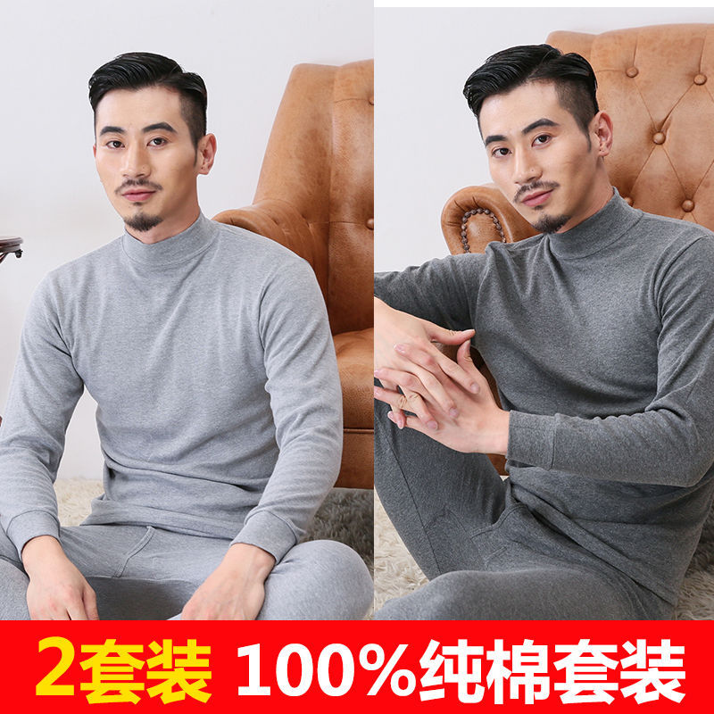 中老年人秋衣秋裤男士中领纯棉毛衫全棉青年保暖内衣套装薄款秋冬