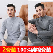 男士 中领纯棉毛衫 全棉青年保暖内衣套装 中老年人秋衣秋裤 薄款 秋冬