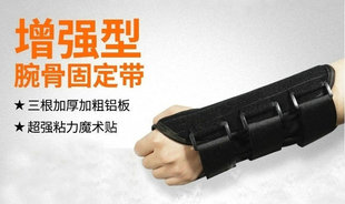 腕骨固定带 手腕骨折固定带腕部支具前臂支具