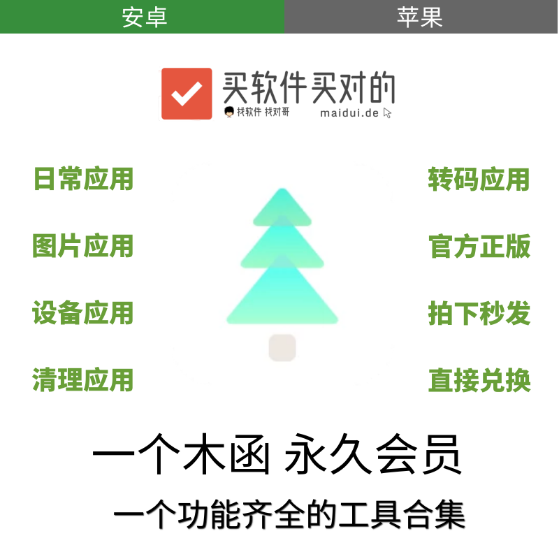 一个木函 永久会员 兑换码 一个功能齐全的工具合集