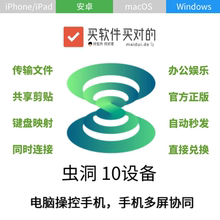 虫洞Pro 10设备 激活码 Windows Mac电脑控制安卓iOS手机投屏软件