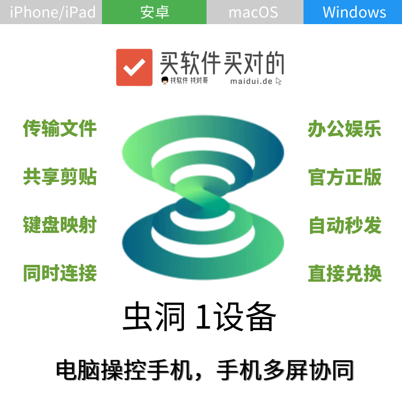 虫洞Pro 1设备 激活码 Windows Mac电脑控制安卓iOS手机投屏软件
