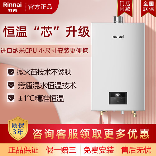 林内燃气热水器16E33G-CY