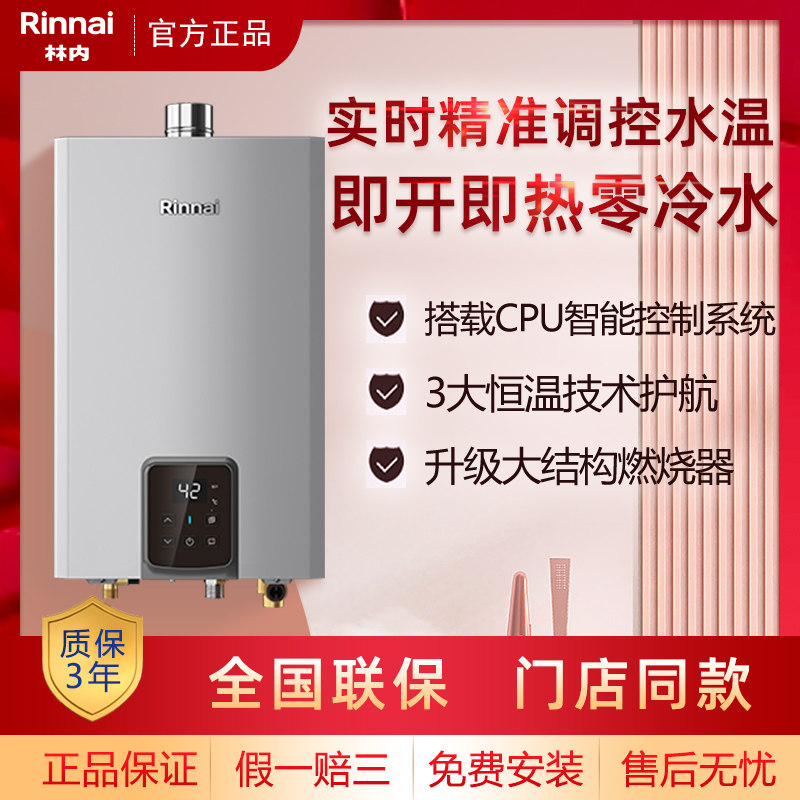 Rinnai林内16GS71R/GD61R热水器