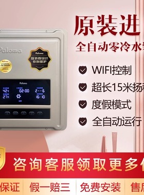 百乐满2568EFF零冷水循环泵回水器WIFI 2528DEF/PRO/550RC/680RC