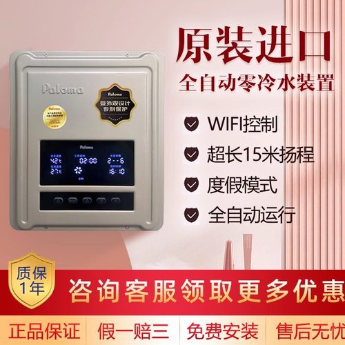 百乐满回水循环泵零冷水wifi控制