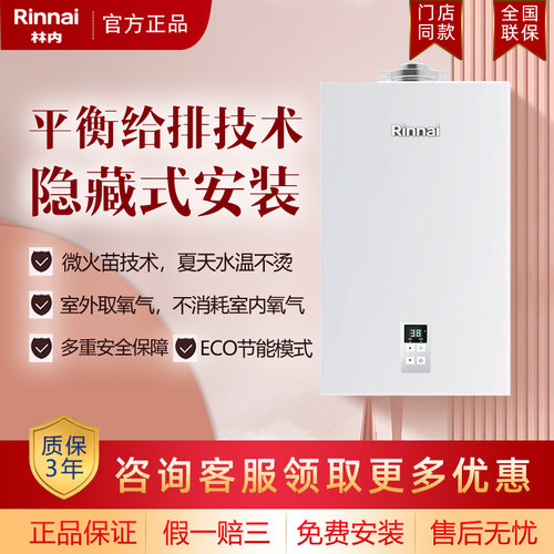 林内恒温11L强排式燃气热水器