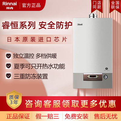 Rinnai林内壁挂炉采暖炉26UCA