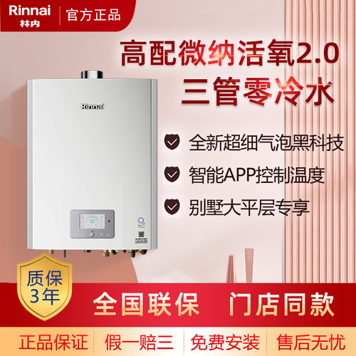 Rinnai/林内水伺服16L强排零冷水