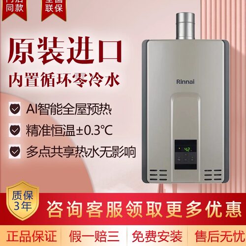 林内水伺服16L强排燃气热水器