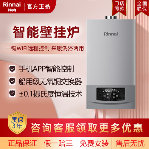 WIFI智控采暖炉林内24G56超二级