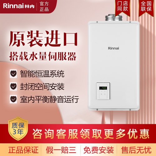 林内水伺服V1610FFU燃气热水器