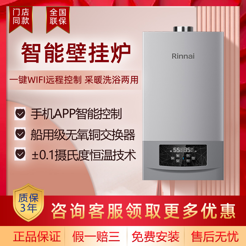 WIFI智控采暖炉林内24G56
