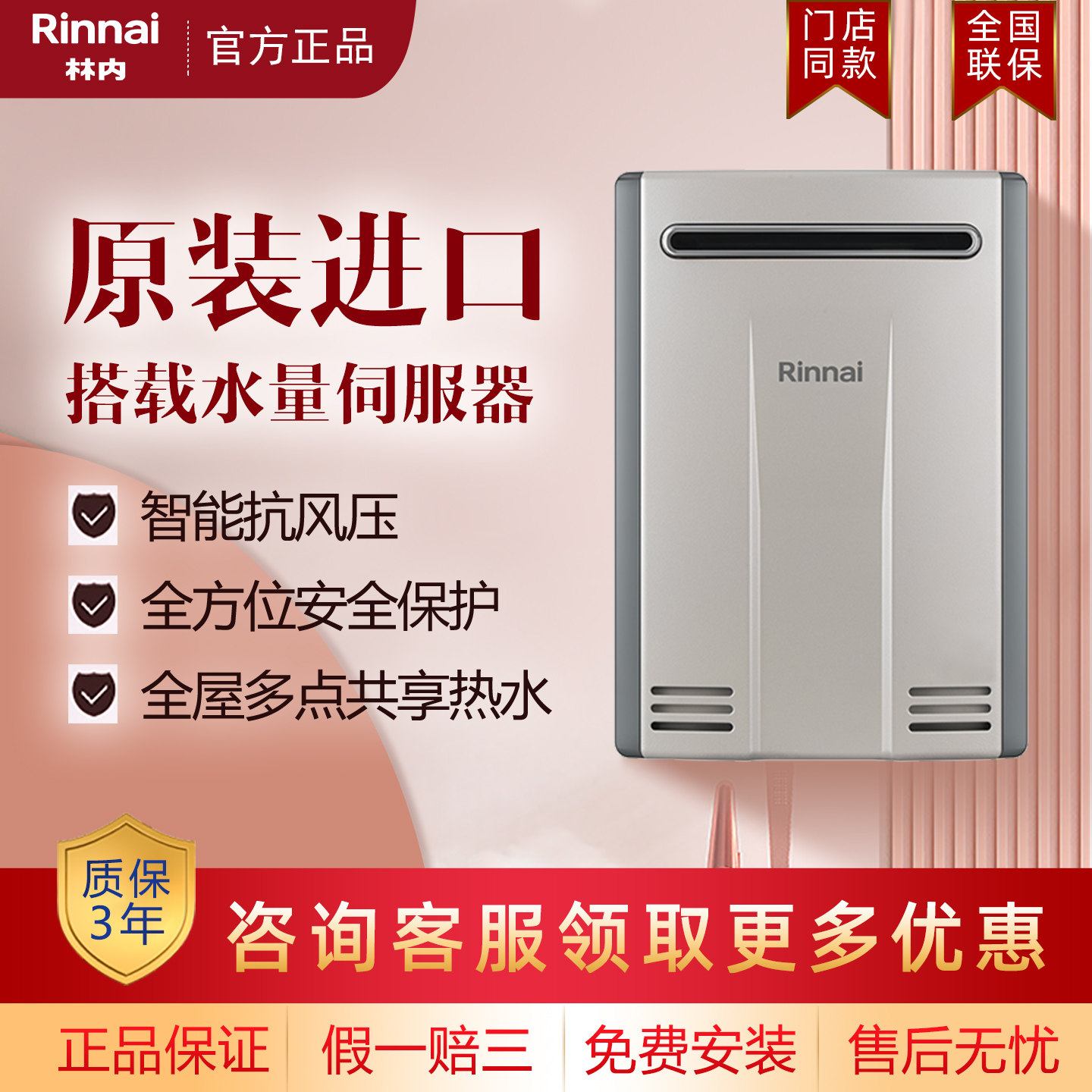 Rinnai/林内 REU-VM2630WD/A2626WD燃气热水器室外防冻进口26L