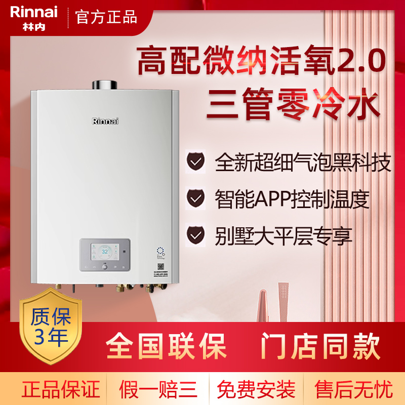 Rinnai/林内水伺服16L强排零冷水
