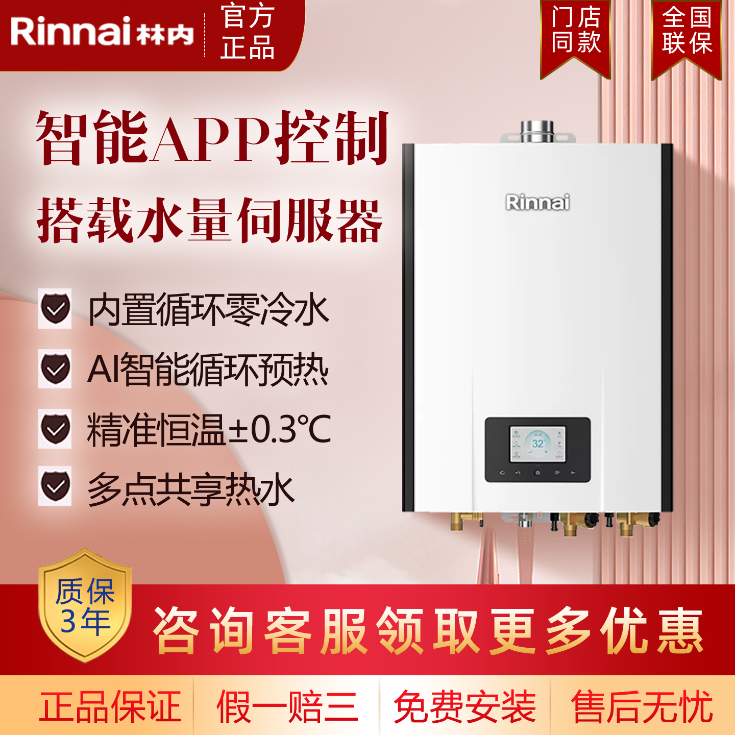 林内燃气热水器零冷水强排20L