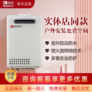 16D2AW 1640W燃气热水器室外防冻20升 能率 NORITZ