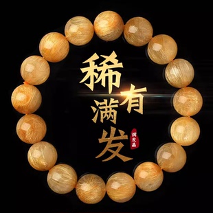 金发晶满发晶手链女黄发晶手串男士金钛晶黄色水晶手串