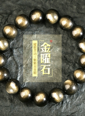 正品金曜石手链女双金眼黑曜石手串男情侣款转运黑色水晶手链