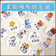 自粘姓名贴圆形免缝可熨烫水洗儿童小学幼儿园入学名字贴布料标签