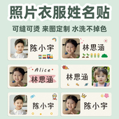 幼儿园名字贴照片头像大头贴可免缝可熨烫儿童宝宝衣服布条姓名贴