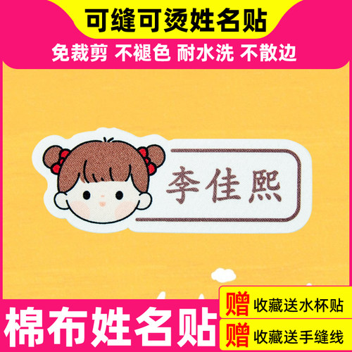 幼儿园姓名贴宝宝校服非刺绣定制儿童可烫可缝衣服被褥卡通名字贴